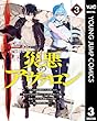 セール中のKindle本3：災悪のアヴァロン～ゲーム最弱の悪役デブに転移したけど、俺だけ“やせれば強くてニューゲーム”な世界だったので、最速レベルアップ＆破滅フラグ回避で影の英雄を目指します～ 3 