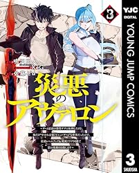 災悪のアヴァロン１〜6巻 災悪のアヴァロン 6 ～ゲーム最弱の悪役デブに転移したけど、俺