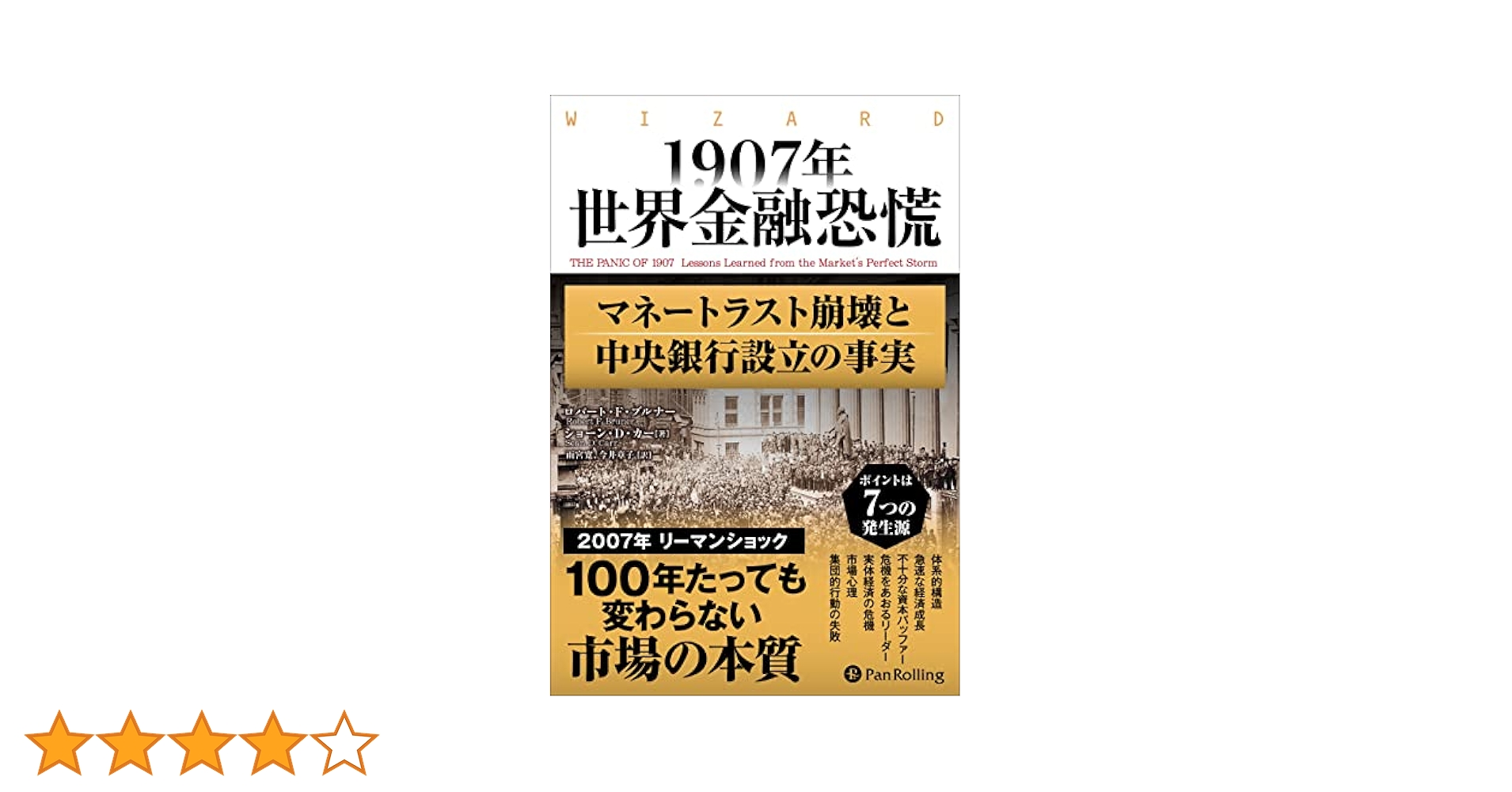 グローバル恐慌 : 金融暴走時代の果てに Amazon.co.jp: グローバル恐慌: 金融暴走時代の果てに (岩波新書