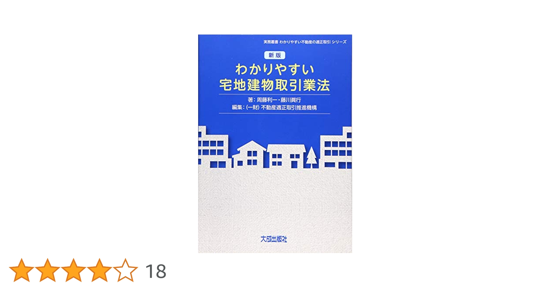 【中古】 宅地建物取引の知識 不動産業のバイブル 平成１０年版/住宅新報出版/不動産取引研究会 宅地建物取引の知識(平成10年版) 不動産業のバイブル 中古本