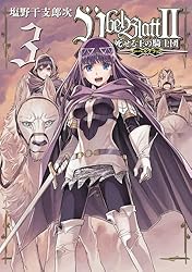 Amazon.co.jp: Übel Blatt～ユーベルブラット～Ⅱ 死せる王の