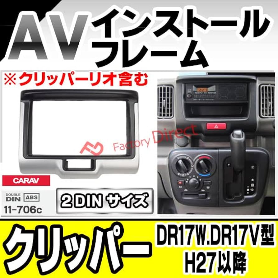 Amazon | ファクトリーダイレクト ナビフレーム ca-sz11-706c 2DIN Amazon | ファクトリーダイレクト ナビフレーム ca-sz11-706c 2DIN