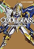コードギアス 復活のルルーシュ メカニカルコンプリーション (ホビージャパンMOOK 970)