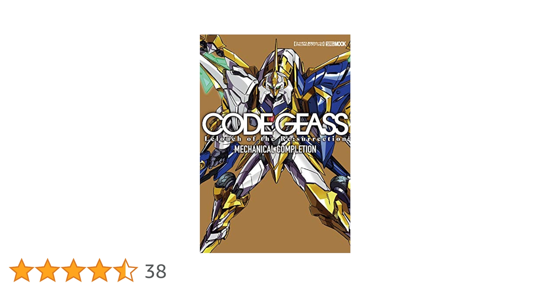 コードギアス 復活のルルーシュ メカニカルコンプリーション