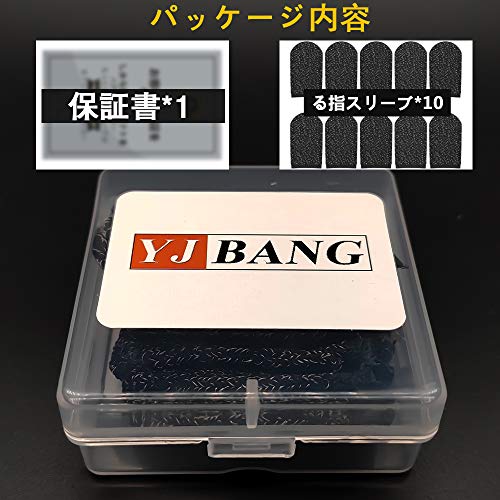 最安値 Yjbang 荒野行動 指サック Pubg Mobile スマホゲーム 手汗対策 指カバー 超薄 銀繊維 通気性 高性能 耐久性 携帯 指スリーブ 優れたゲーム体験 Iphone Android Ipadなどに対応 10個入り 指サック ブラックの価格比較