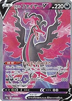 ポケモン - ポケモンカード　ガラルファイヤー　SR SA PSA10】ガラルファイヤーV SA (SR) {078/070} [S5a] - magi通販