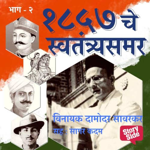 『1857 Che Swantantrya Samar Bhag 2』のカバーアート