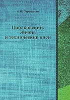 Циолковский. Жизнь и технические идеи 5458556585 Book Cover