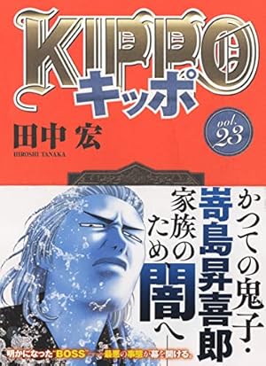 KIPPO (1) (ヤングキングコミックス) | 田中 宏 |本 | 通販 | Amazon