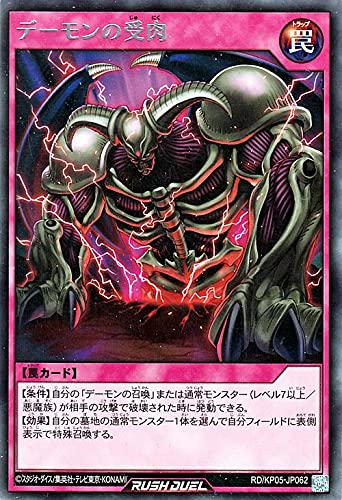 Amazon.co.jp: 遊戯王カード デーモンの受肉 レア 躍動のエターナル