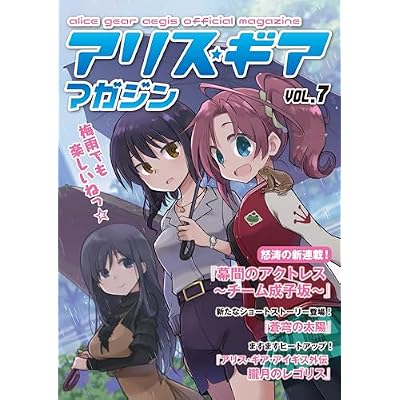 alice gear magazine 7