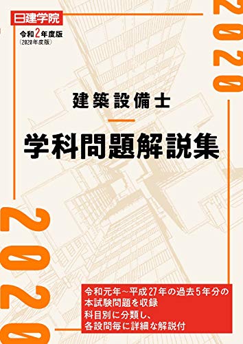無料電子書籍 pdf 建築設備士 学科問題解説集 バイ