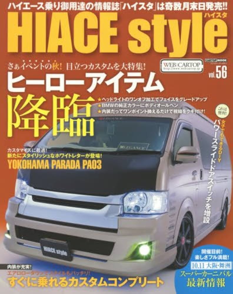 HIACE STYLE vol.56 (CARTOPMOOK) |本 | 通販 | Amazon