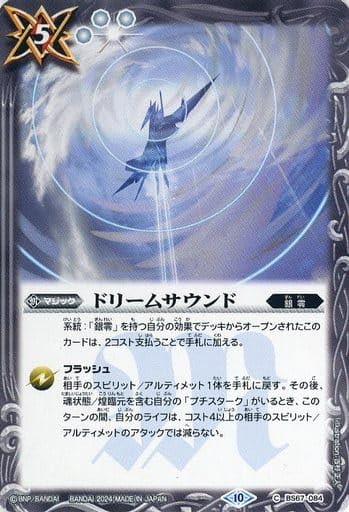バトルスピリッツカード約720枚 Amazon | バトルスピリッツ BS67-084 ドリームサウンド (C コモン