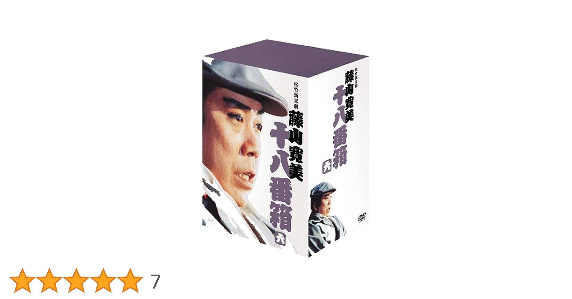松竹新喜劇　藤山寛美 十八番箱 壱〜六巻6枚組全セットDVD-BOX Amazon.co.jp: 松竹新喜劇 藤山寛美 DVD-BOX 十八番箱 (おはこ箱