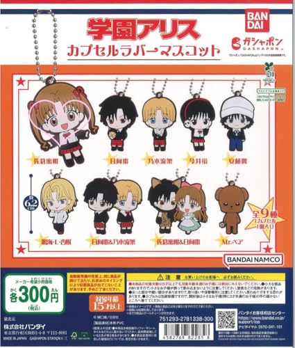 学園アリス カプセルラバーマスコット 蜜柑のサムネイル