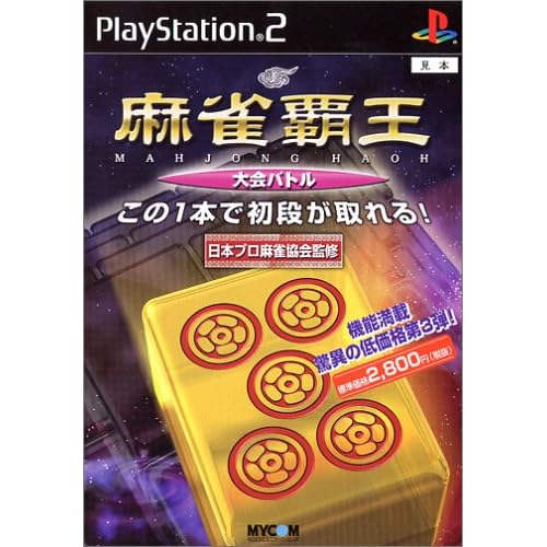 麻雀覇王 大会バトル