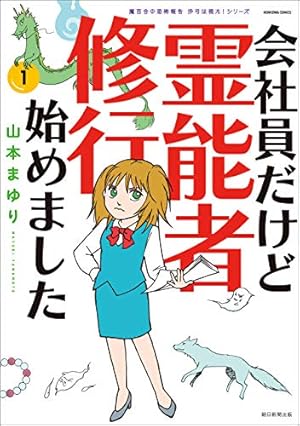 新・霊界さまと人間さま あなたにも霊能力はある 新・霊界さまと人間さま あなたにも霊能力はある 新刊情報 |