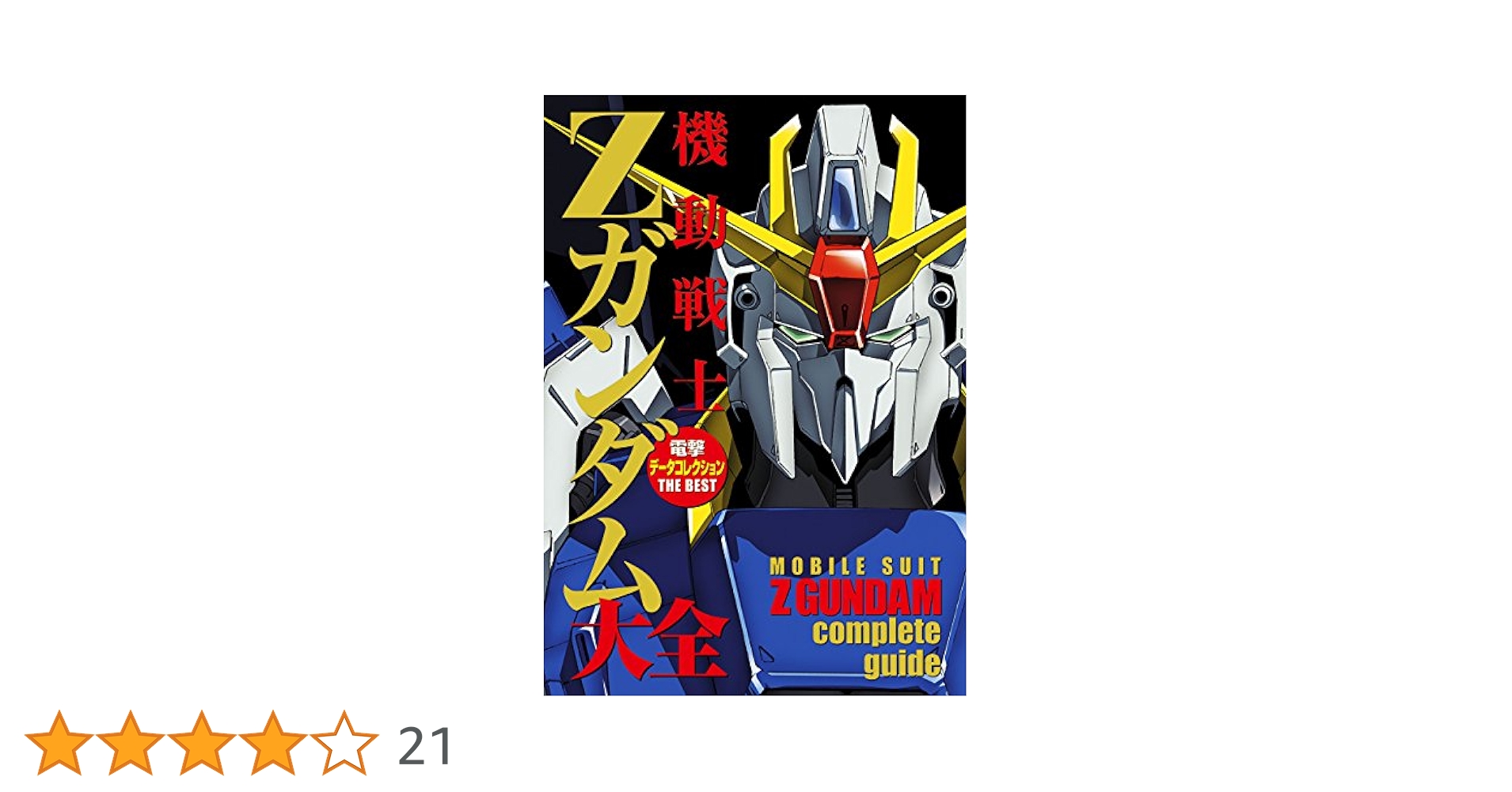 機動戦士ガンダム データコレクション 9冊 A1OzGYuhehL._UF350,350_QL50_.jpg
