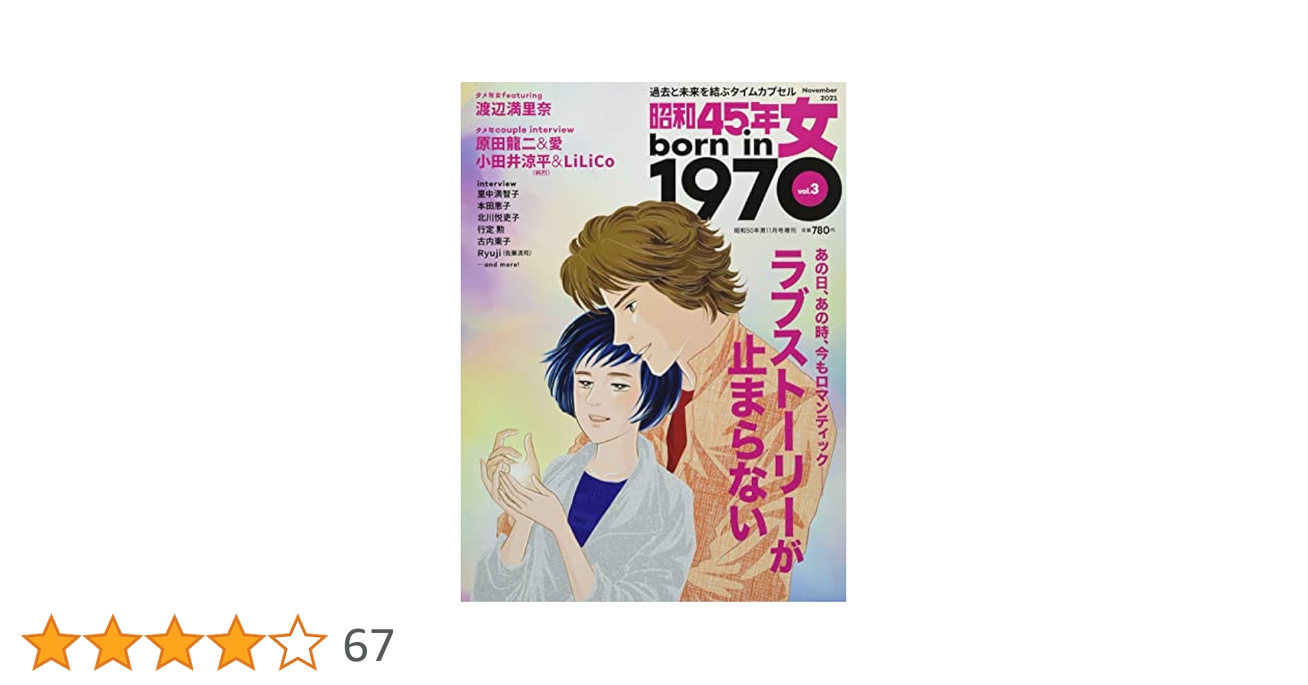 昭和５０年男増刊 昭和４５年女Vol.1（創刊号）~12コンプリート 昭和50年男増刊 昭和45年女Vol.1（創刊号）~12コンプリート