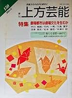 Amazon.co.jp: 上方芸能 - 雑誌: 本