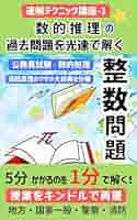 公務員試験 一発合格通信講座 DVD 国家一般職　地方公務員　数的処理 公務員試験 一発合格通信講座 DVD 国家一般職 地方公務員 数的