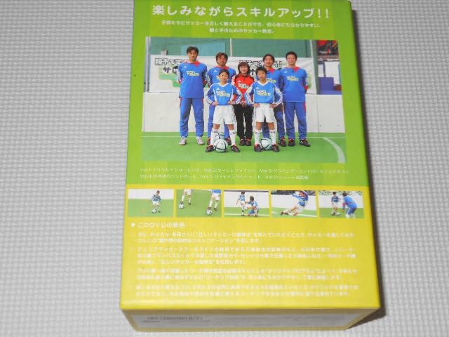 親子で学ぼう！サッカーアカデミー DVD-BOX