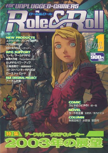 キンドル 無料電子書籍 Role&Roll(ロール&ロール)Vol.1 バイ
