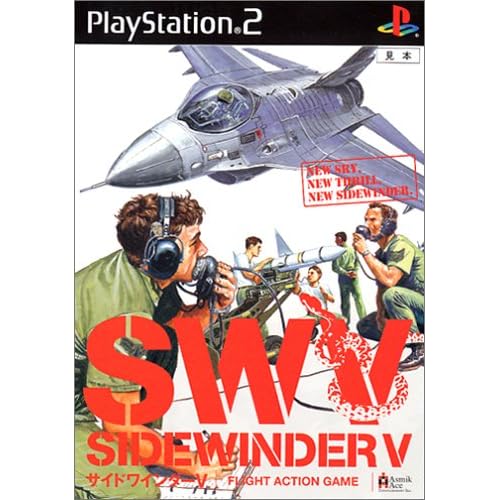 サイドワインダーV フライトBOX