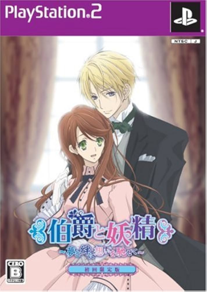 【未使用品】伯爵と妖精 ~夢と絆に想いを馳せて~ 初回限定版 DVD 全巻セット Amazon.co.jp: 伯爵と妖精 ~夢と絆に想いを馳せて(限定版) : ゲーム