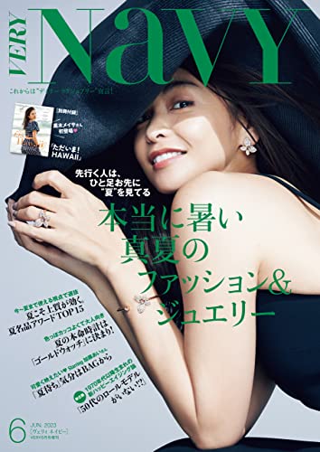 VERY NaVY（ヴェリィネイビー） 2023年6月号 [雑誌]
