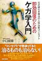 裁断済みの本とDVD2枚のセットです☆腱引き療法入門、他・小口昭宣＝著 裁断済みの本とDVD2枚のセットです☆腱引き療法入門、他・小口