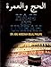 Hajj and Umrah According to the Qur'an and Sunnah