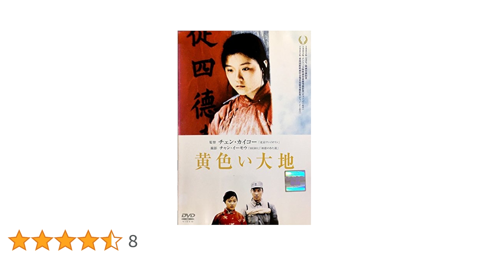 Amazon.co.jp: 黄色い大地 [DVD] : シュエ・バイ, チェン