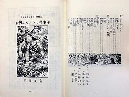 世界怪奇スリラー全集 3 世界のウルトラ怪事件 中岡 俊哉 本 通販 Amazon