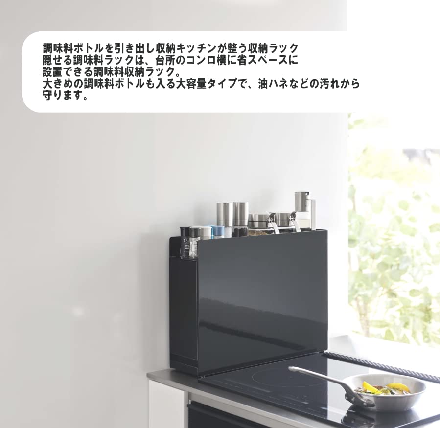 Amazon｜隠せる調味料ラック タワー 山崎実業 隙間収納 調味料