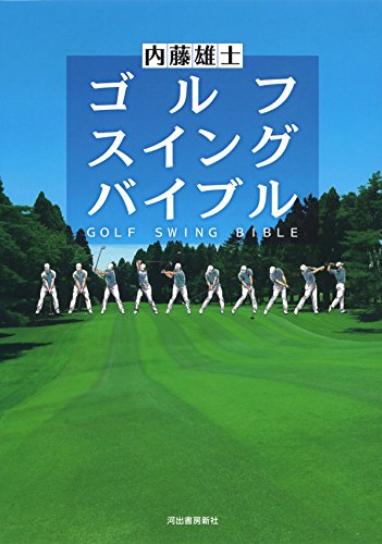 キンドル 無料電子書籍 ゴルフ スイング バイブル バイ