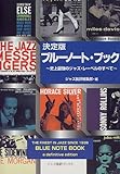 決定版ブルーノート・ブック―史上最強のジャズ・レーベルのすべて (ジャズ批評ブックス) 決定版ブルーノート・ブック―史上最強のジャズ・レーベルのすべて (ジャズ批評ブックス)