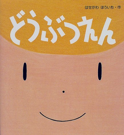 Amazon.co.jp: 長谷川 芳一: 本、バイオグラフィー、最新
