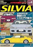 HYPER REV DVD Vol.4 日産シルビア
