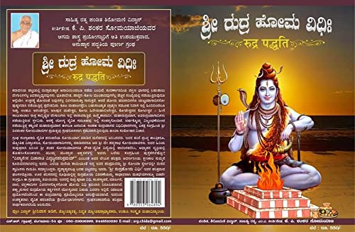 Buy RUDRA HOMA VIDHI Book Online at Low Prices in India | RUDRA HOMA ...