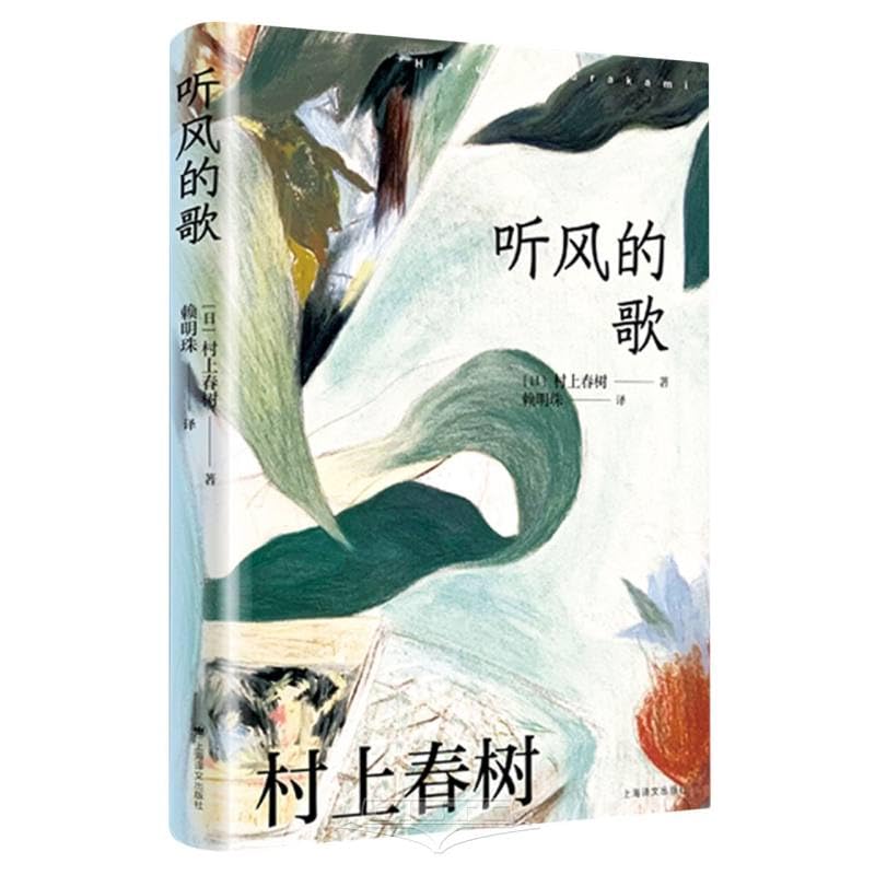 風の歌を聴け Amazon.co.jp: 風の歌を聴け (1979年) : Japanese Books