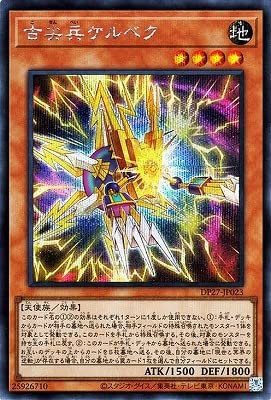 Amazon.co.jp: 遊戯王 第11期 DP27-JP023 古尖兵ケルベク