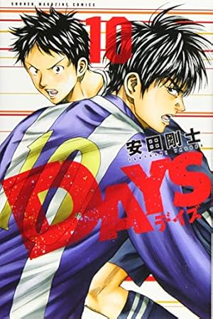 DAYS(42) (少年マガジンコミックス) | 安田 剛士 |本 | 通販