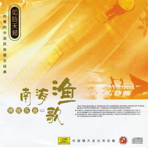 Caravan Bells On the Silk Road (Si Lu Tuo Ling)