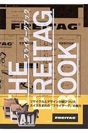 アート・デザイン・音楽 FREITAG BOOK Freitag | Lars Müller Publishers