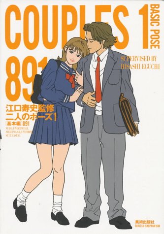 二人のポーズ 1 基本編 (Couples) | Eguchi, Hisashi |本 | 通販 | Amazon