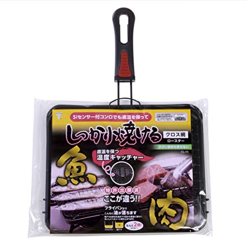 竹原製缶 シッカリ焼けるロースター クロス L CL-11