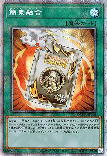 Amazon.co.jp: 遊戯王カード 簡素融合(プリズマティックシークレット