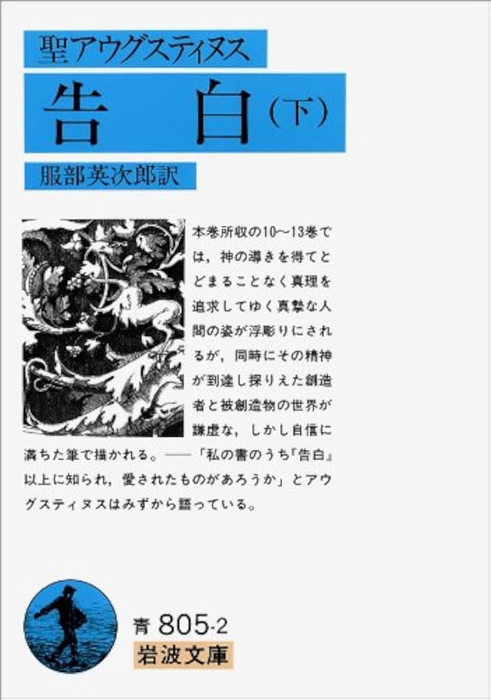 神の国　全5冊 アウグスティヌス 岩波文庫 箱付 神の国 全5冊揃い（岩波文庫青805）(アウグスティヌス [著